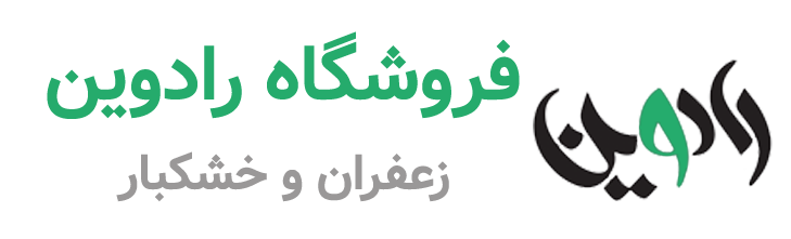 زعفران رادوین